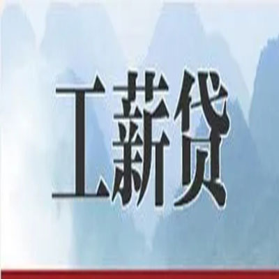 平和公积金负债整合怎么办理，公积金贷款的负债率