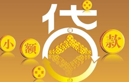平和万达贷近期审核好通过？提交放款多久能到账？